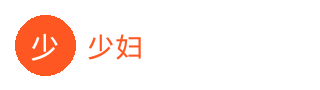 少妇